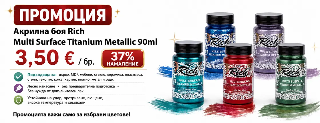 Акрилни бои Rich Titanium Metallic с 37% намаление